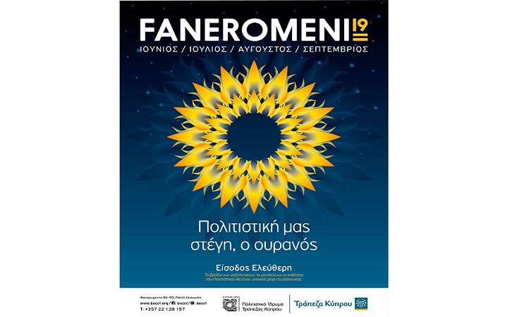 The patio of the Bank of Cyprus Cultural Foundation transformed into the stage for “FANEROMENI19”