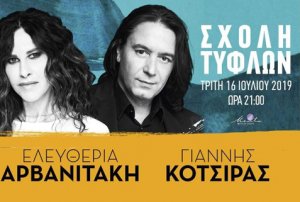 Eleftheria Arvanitaki & Yiannis Kotsiras