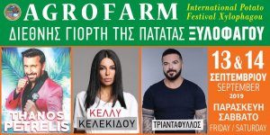 Xylophagou_International_Potato_Festival_2019