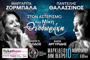 asterismo_theodoraki_banner_477x321_pfs